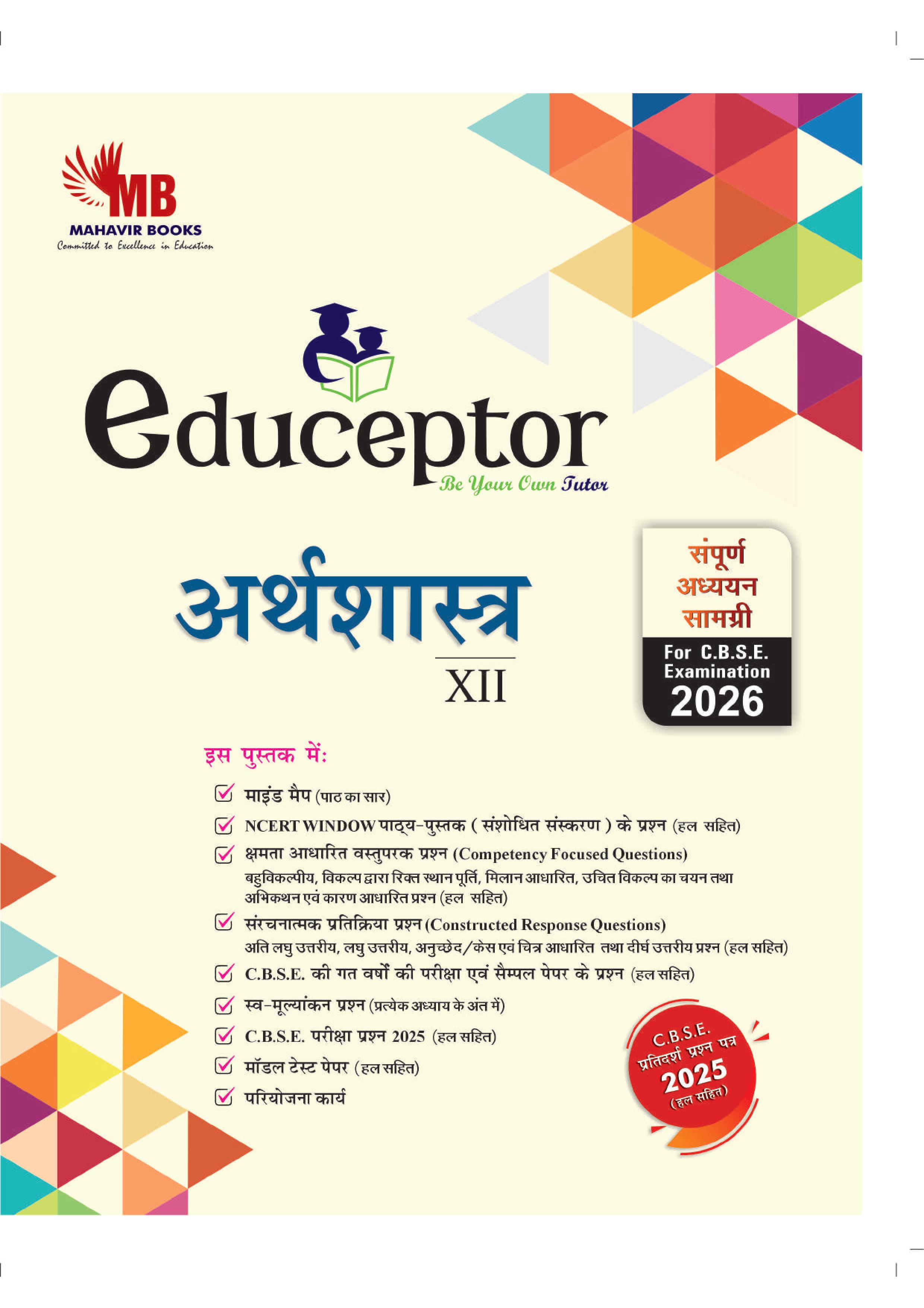 Educeptor Economics for Class - 12th (Hindi)
